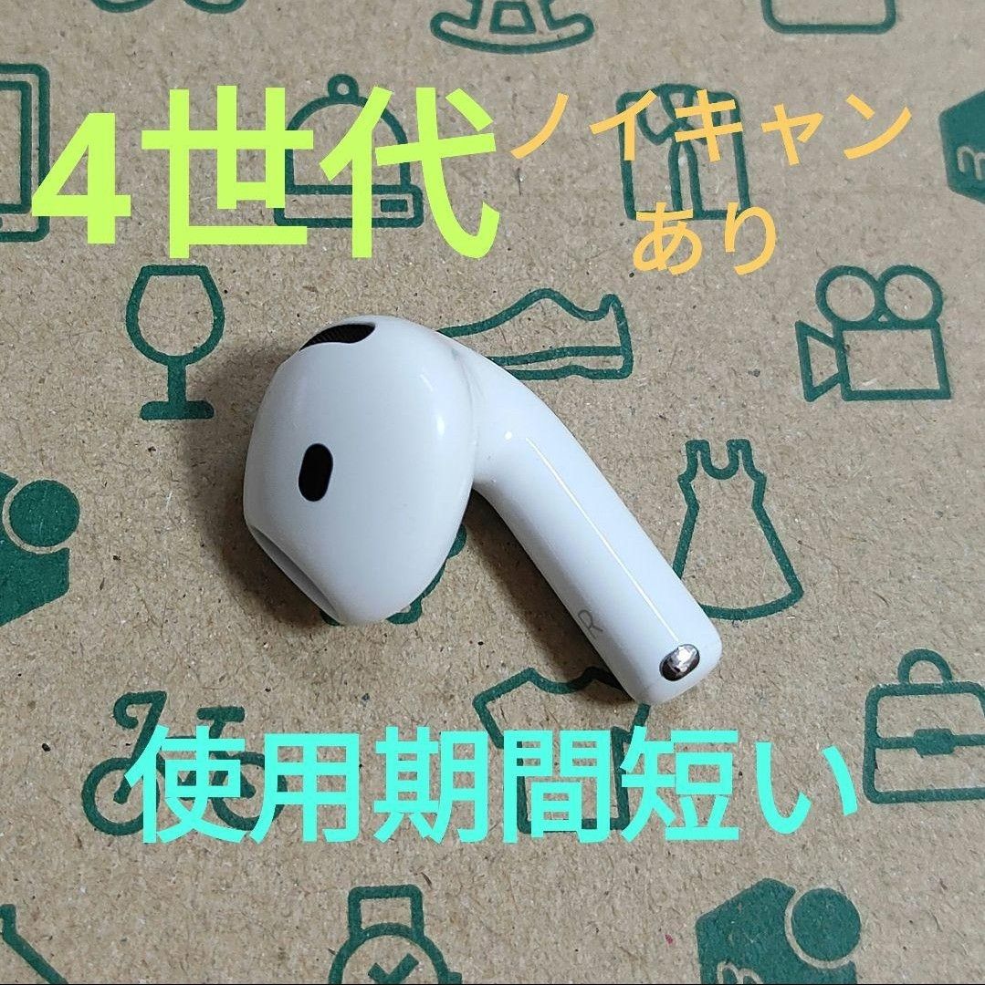 Apple AirPods 4世代 片耳 R 片方 右耳 690|Yahoo!フリマ(旧 Apple AirPods 4世代 片耳 R 片方 右耳 690|Yahoo!フリマ(旧
