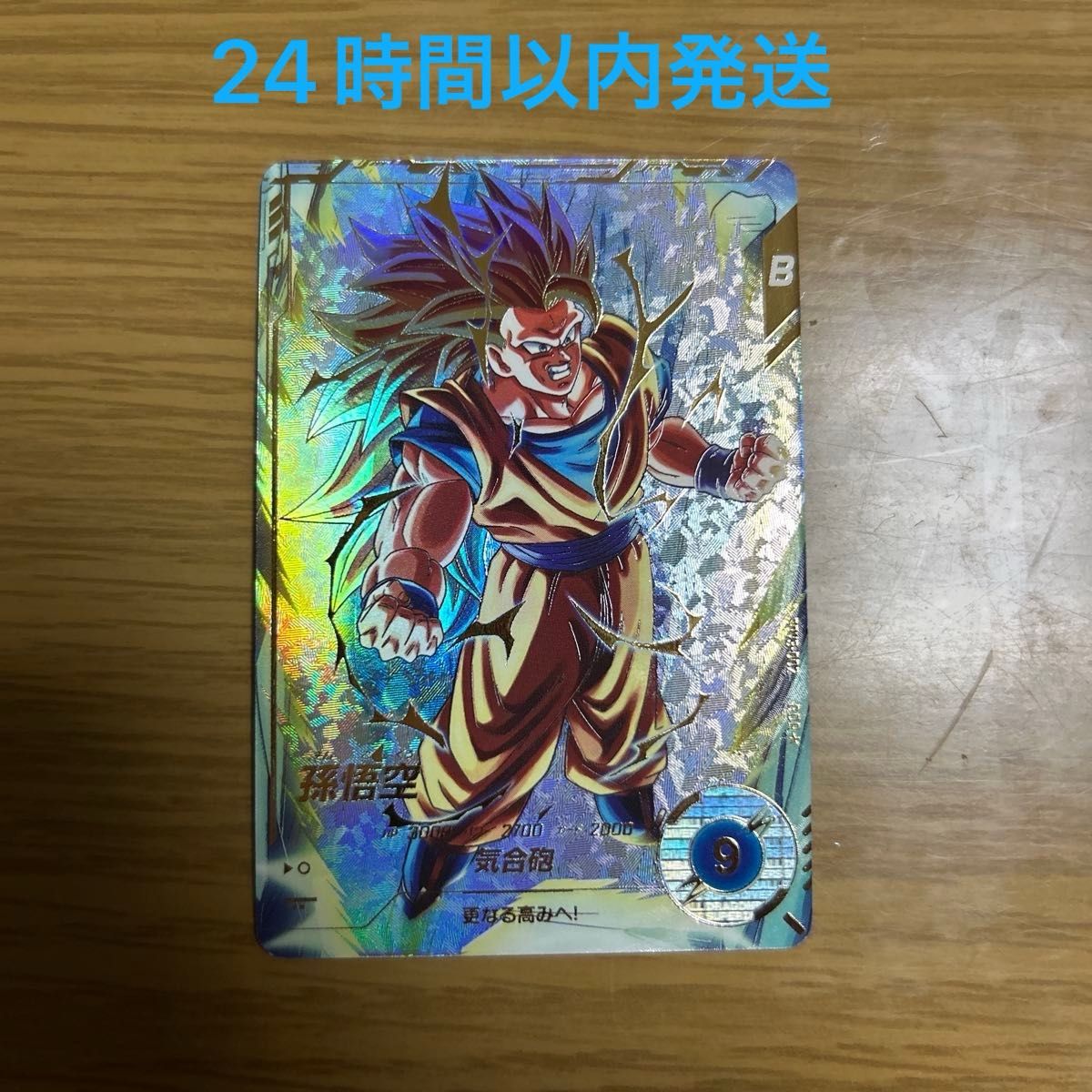 ドラゴンボールスーパーダイバーズ sdv3-002 孫悟空 パラレル ドラゴンボールスーパーダイバーズ sdv3-002 孫悟空 パラレル