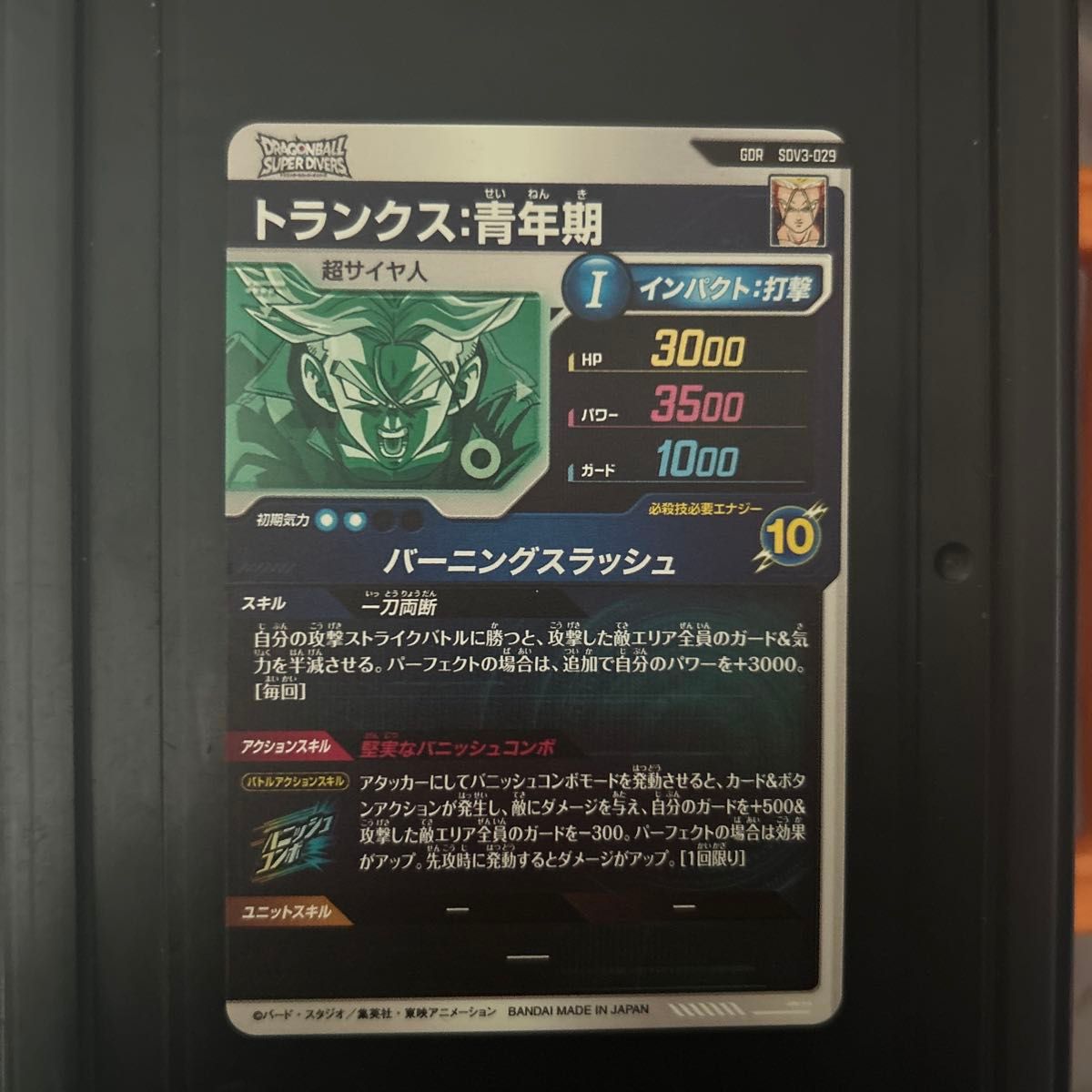 スーパードラゴンボールダイバーズ sdv3-029 トランクス 青年期 スーパードラゴンボールダイバーズ sdv3-029 トランクス 青年期