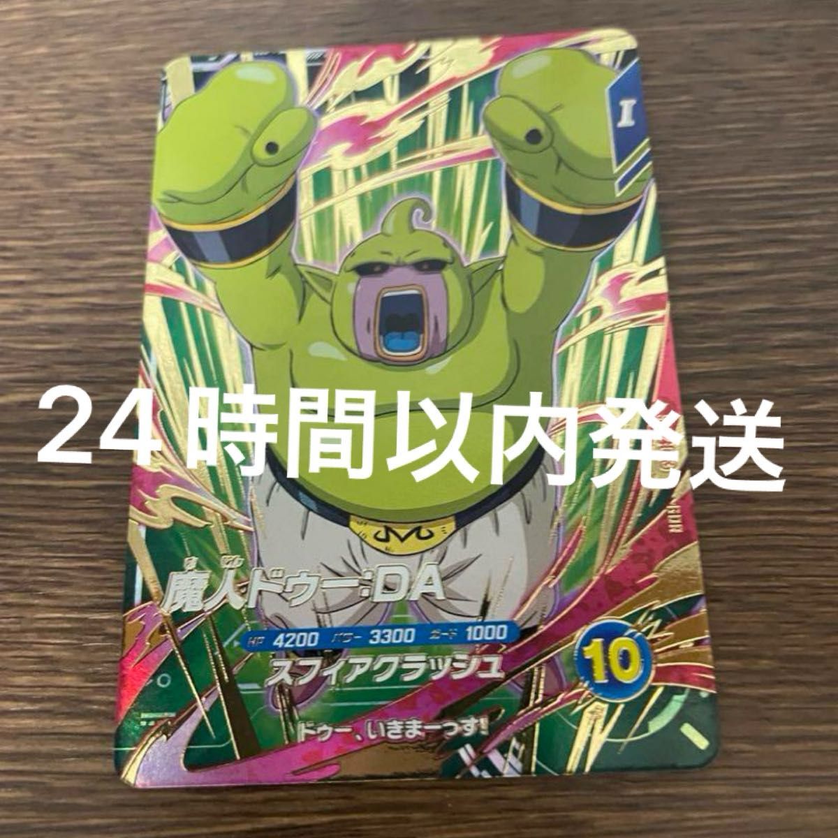 スーパードラゴンボールダイバーズ sdv2-073 魔人ドゥー DA GDR スーパードラゴンボールダイバーズ sdv2-073 魔人ドゥー DA GDR