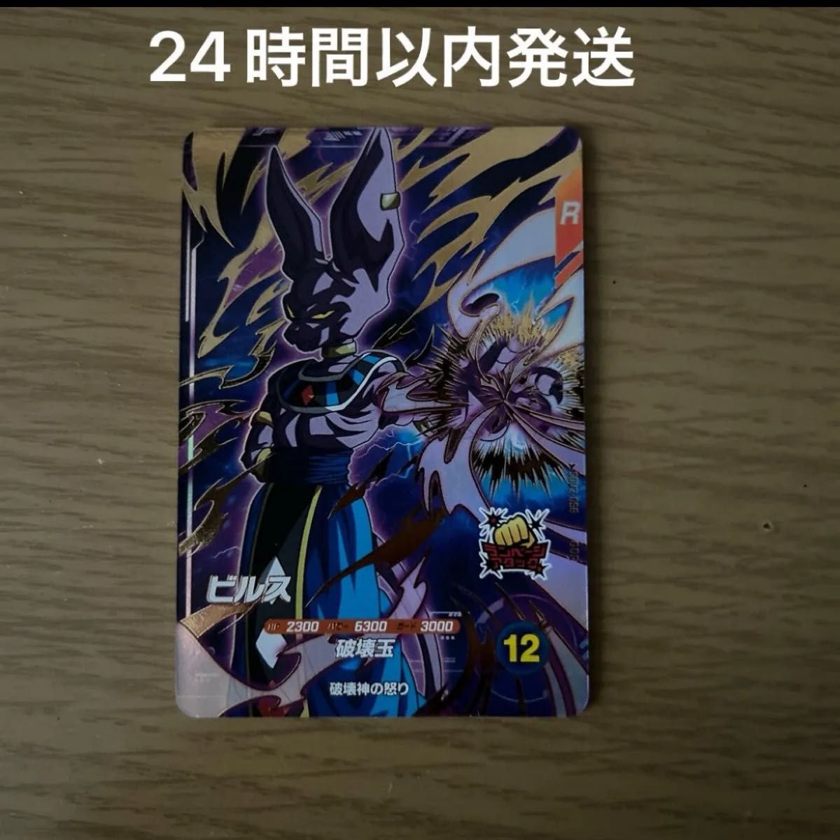 ドラゴンボールスーパーダイバーズ sdv2-056 ビルス GDR|Yahoo ドラゴンボールスーパーダイバーズ sdv2-056 ビルス GDR|Yahoo