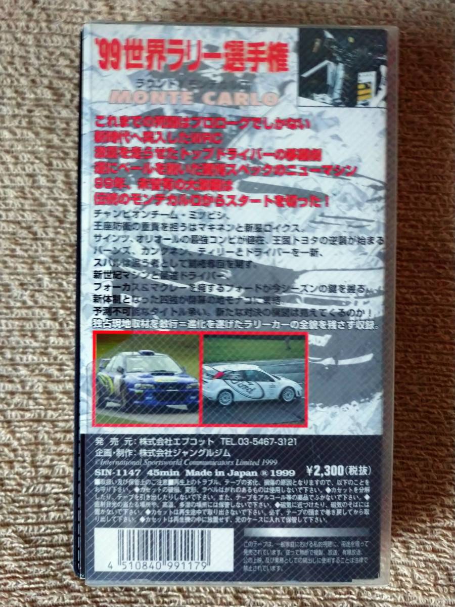 '99WRCモンテ & ランエボV & アジパシ’96　3本_画像2