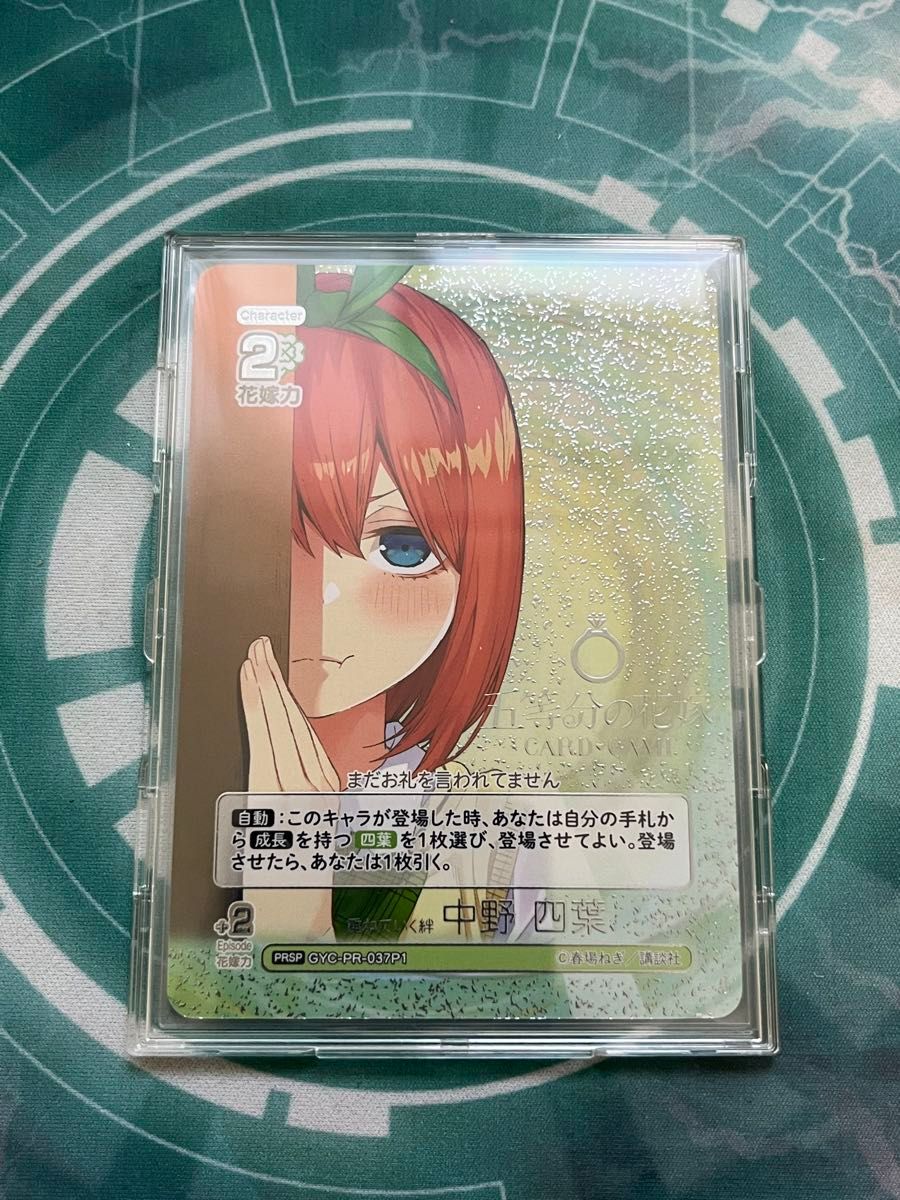 五等分の花嫁カードゲーム 中野四葉 PRSP|Yahoo!フリマ(旧 五等分の花嫁カードゲーム 中野四葉 PRSP|Yahoo!フリマ(旧