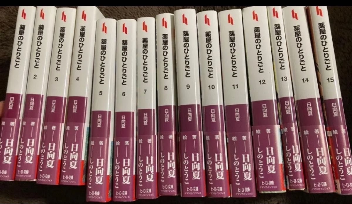 薬屋のひとりごと 1-15巻 小説版 既刊全巻セット|Yahoo!フリマ 薬屋のひとりごと 1-15巻 小説版 既刊全巻セット|Yahoo!フリマ