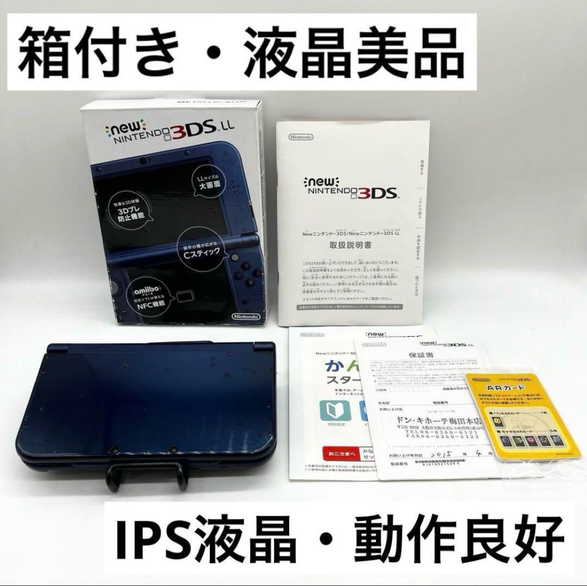 箱付き・液晶美品】 Newニンテンドー3DS LL メタリックブルー 箱付き・液晶美品】 Newニンテンドー3DS LL メタリックブルー