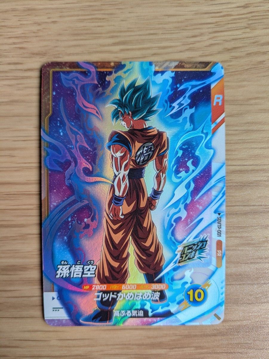 ドラゴンボールスーパーダイバーズ SDVTP-001 孫悟空|Yahoo ドラゴンボールスーパーダイバーズ SDVTP-001 孫悟空|Yahoo