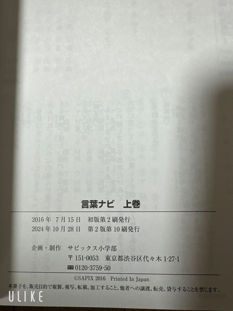 言葉ナビ 国語ドリル SAPIX 問題集 サピックス小学部 中学入試 言葉ナビ 国語ドリル SAPIX 問題集 サピックス小学部 中学入試