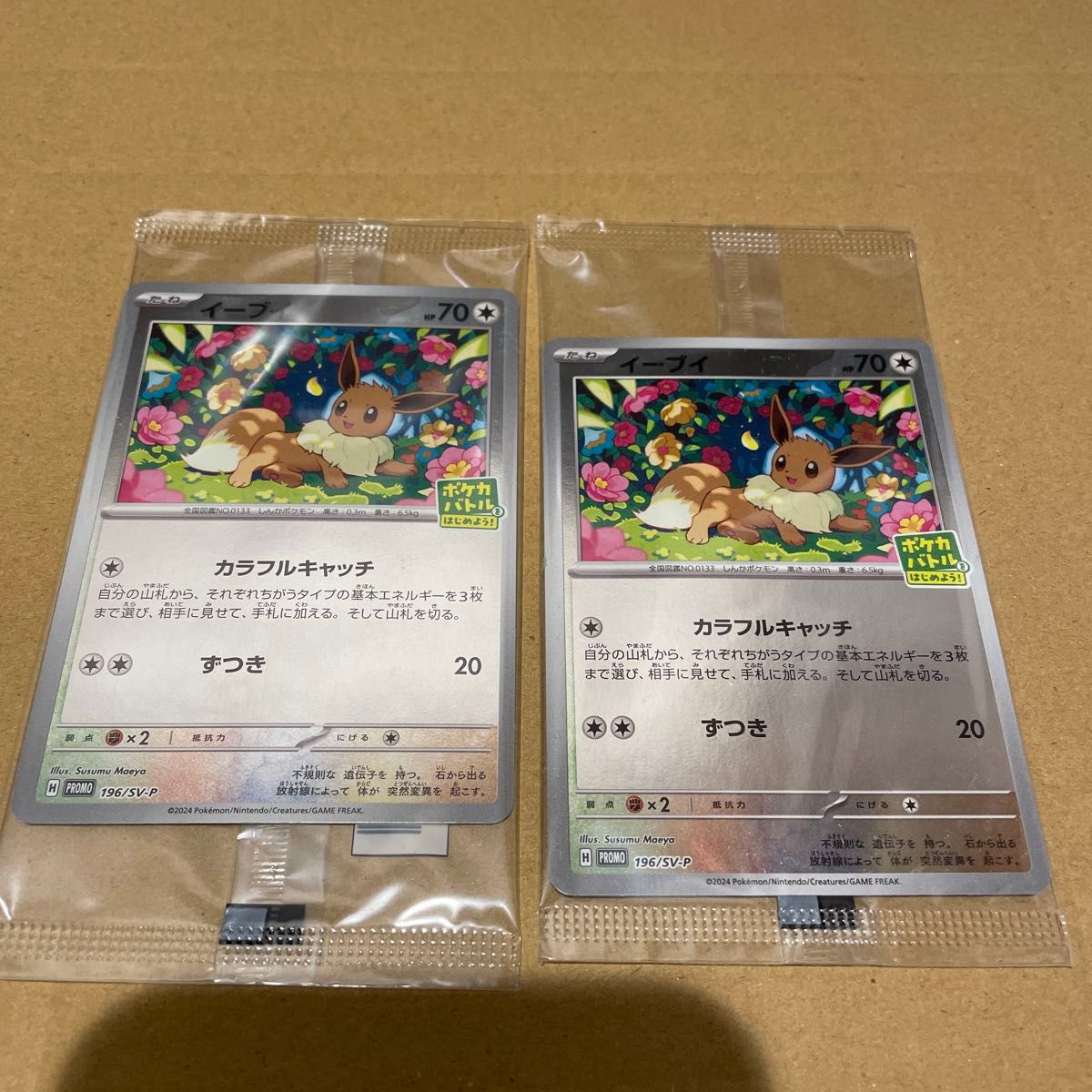 まとめ発送100円引き】【新品未開封】イーブイ キラ (196/SV-P まとめ発送100円引き】【新品未開封】イーブイ キラ (196/SV-P