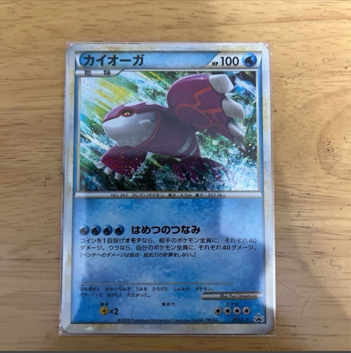 極美品 】カイオーガ 色違い[伝説ポケモンプレゼント 極美品 】カイオーガ 色違い[伝説ポケモンプレゼント