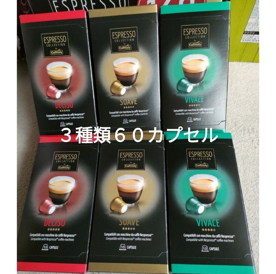 特売 カフィタリー ネスプレッソ互換カプセル アソート60 特売 カフィタリー ネスプレッソ互換カプセル アソート60