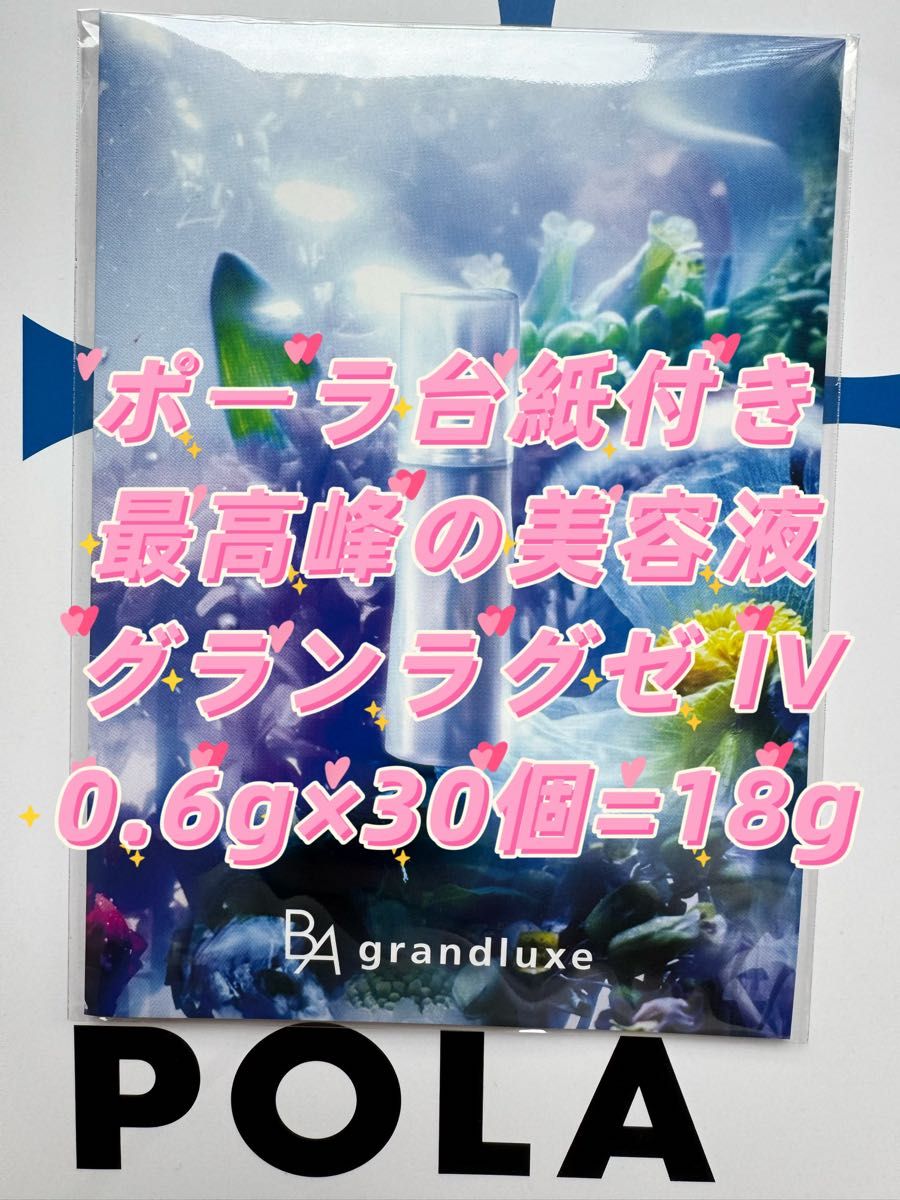 ポーラ最高峰の美容液グランラグゼ IV 0 6g×30個=18g|Yahoo ポーラ最高峰の美容液グランラグゼ IV 0 6g×30個=18g|Yahoo