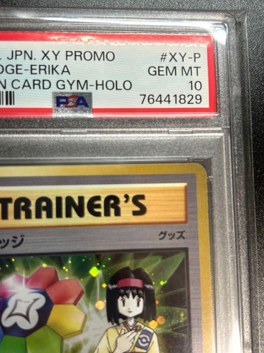 ポケモンカード ジムバッジ(エリカ キラ仕様)【P】{XY-P} psa10 ポケモンカード ジムバッジ(エリカ キラ仕様)【P】{XY-P} psa10