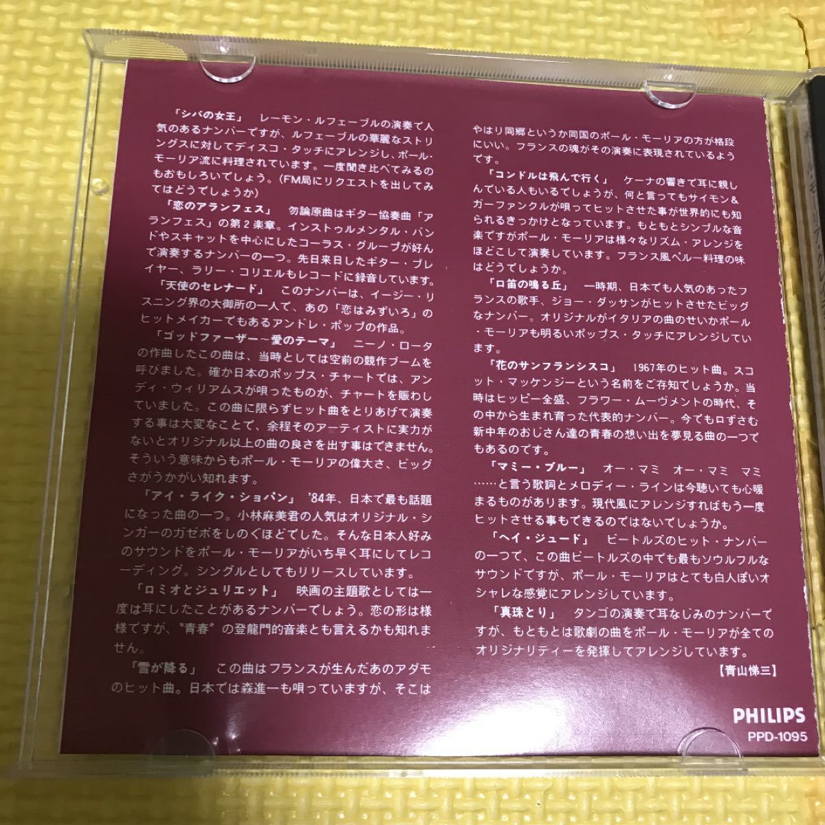 CD 『ポール・モーリア・グレイテスト・ヒッツ』