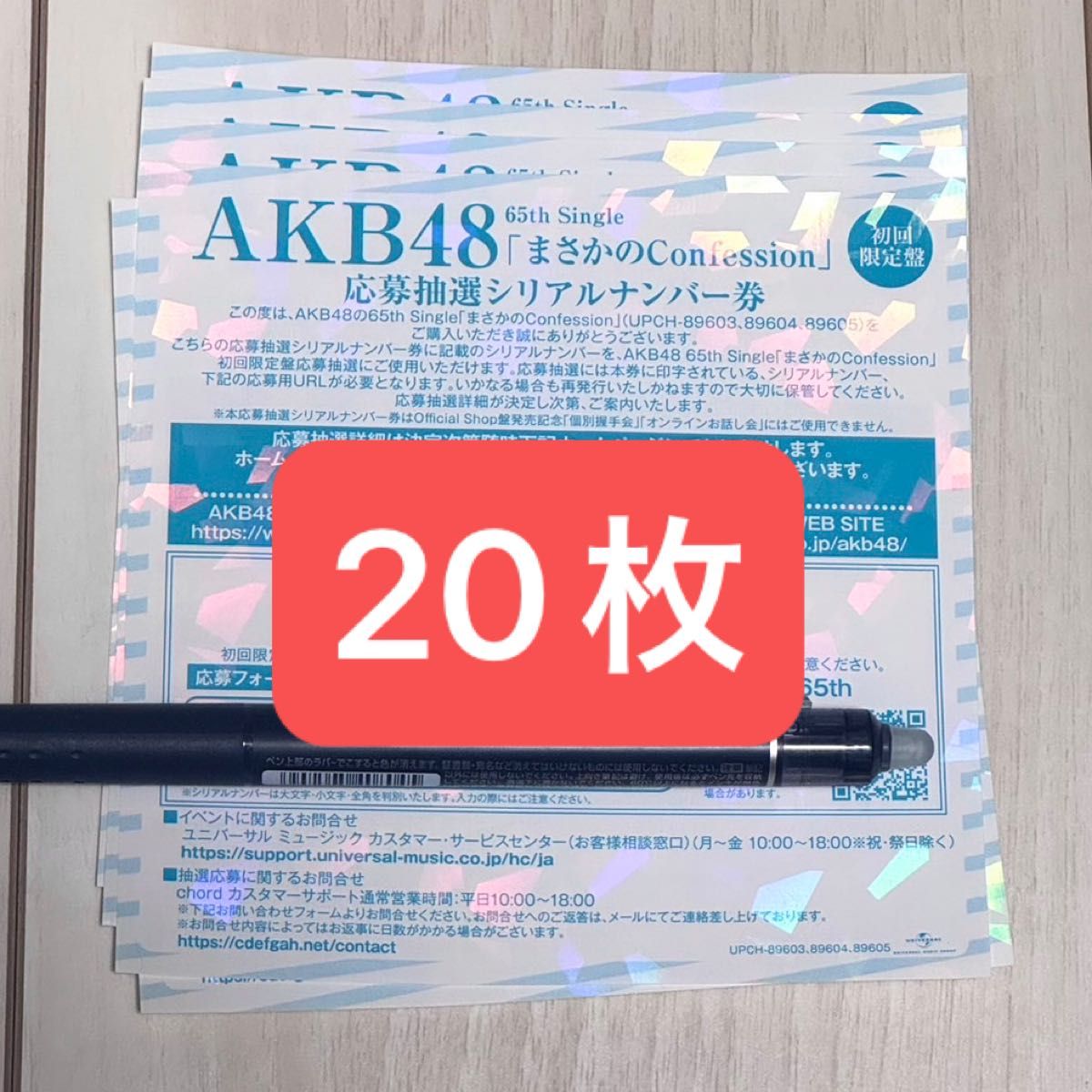 まさかのConfession シリアルナンバー券 20枚|Yahoo!フリマ(旧 まさかのConfession シリアルナンバー券 20枚|Yahoo!フリマ(旧