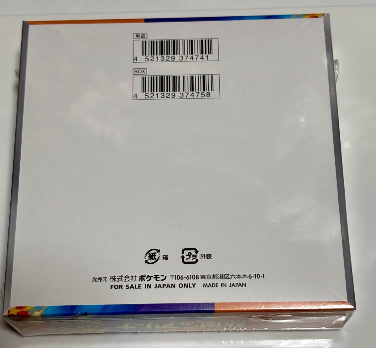 未開封 計2Box) ロケット団の栄光 シュリンク付き + 熱風の 未開封 計2Box) ロケット団の栄光 シュリンク付き + 熱風の