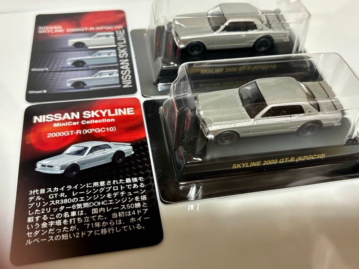 旧車 Nissan Skyline 2000GT-R ミニカー まとめ売り 京商 1/64 日産スカイライン ミニカーコレクション 1box(20個