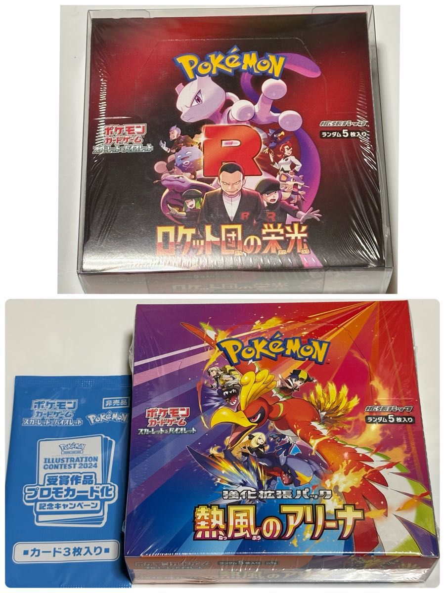 未開封 計2Box) ロケット団の栄光 シュリンク付き + 熱風の 未開封 計2Box) ロケット団の栄光 シュリンク付き + 熱風の