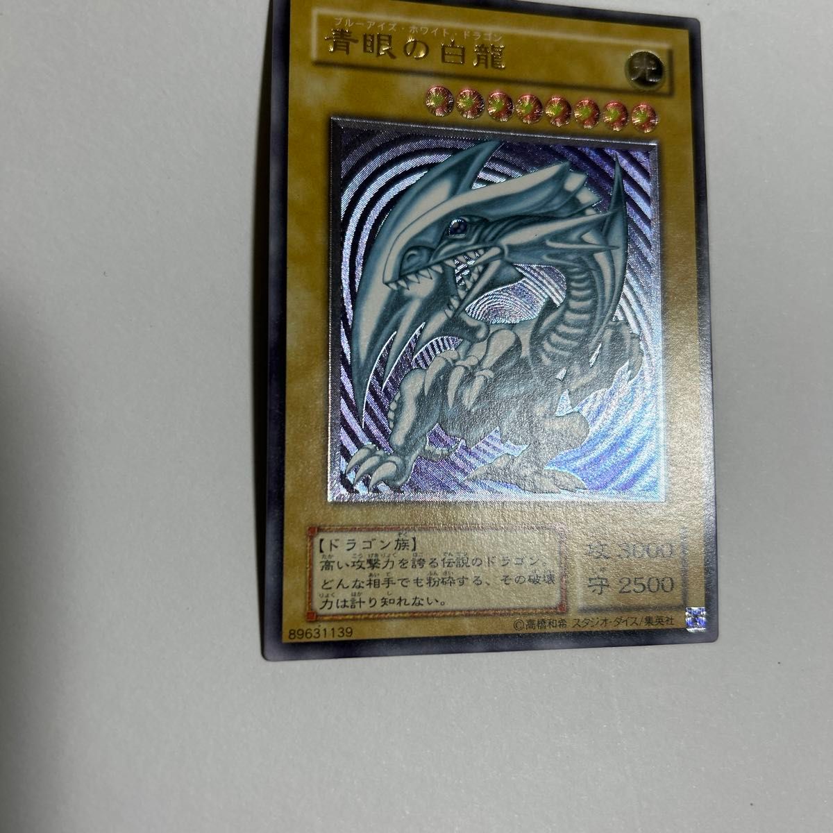 極美品】遊戯王 青眼の白龍 ブルーアイズホワイトドラゴン 極美品】遊戯王 青眼の白龍 ブルーアイズホワイトドラゴン