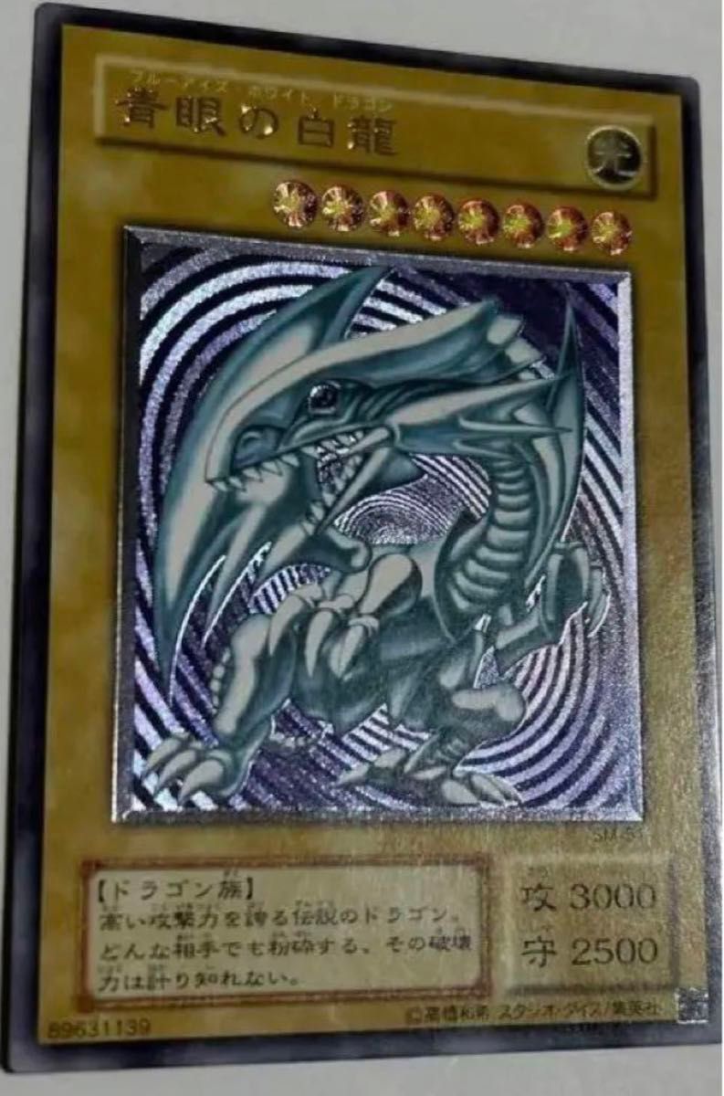 極美品】遊戯王 青眼の白龍 ブルーアイズホワイトドラゴン 極美品】遊戯王 青眼の白龍 ブルーアイズホワイトドラゴン