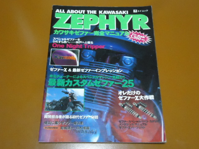  Zephyr,ZEPHYR. rock castle . one, maintenance, maintenance, parts list, parts catalog, month tree racing. Kawasaki, air cooling, custom 