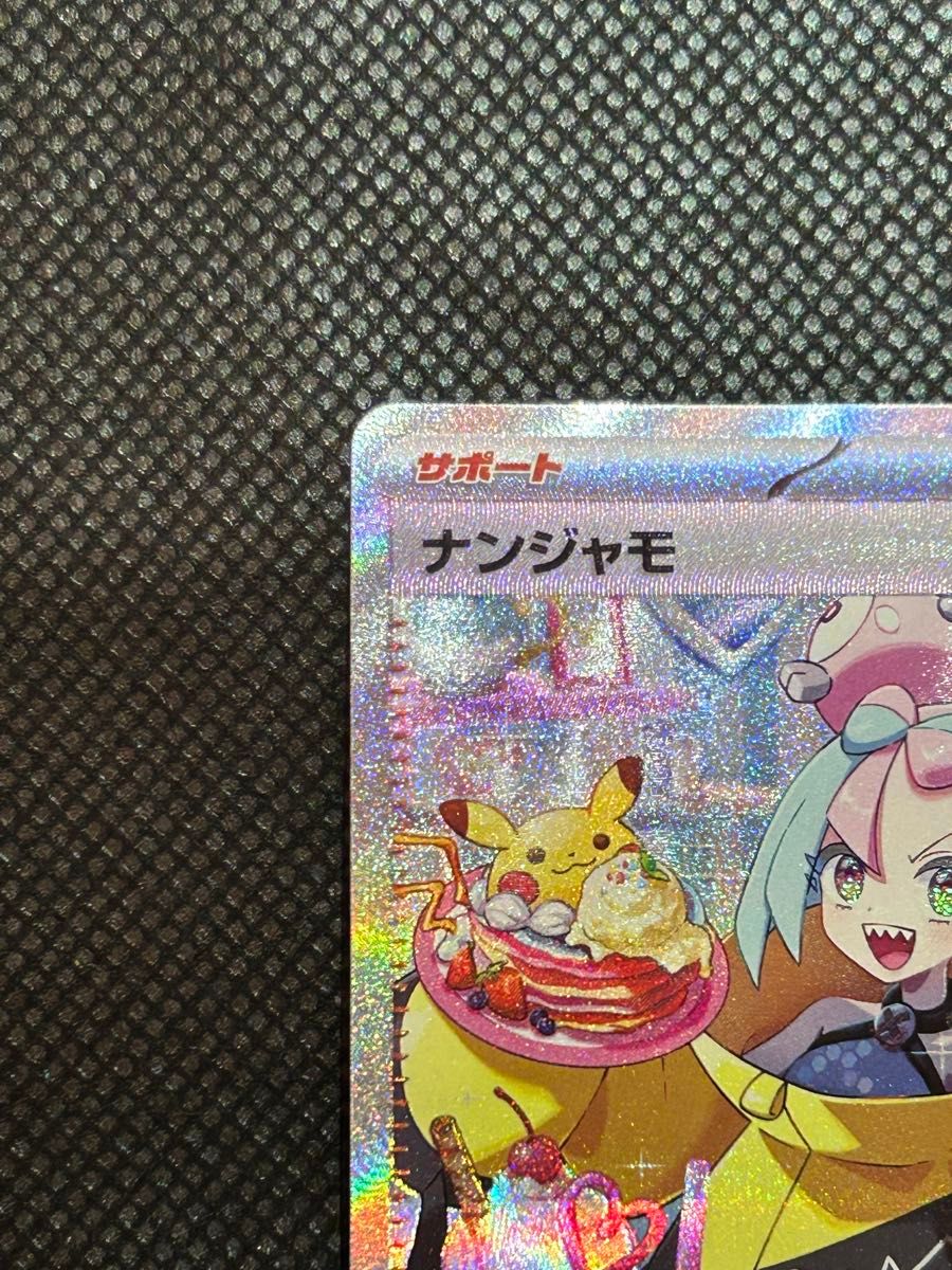 ポケモンカード ナンジャモ SAR 096/071|Yahoo!フリマ(旧 ポケモンカード ナンジャモ SAR 096/071|Yahoo!フリマ(旧