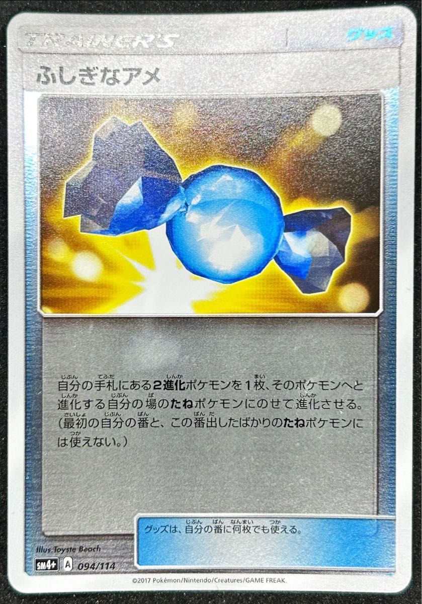 ポケモンカード ふしぎなアメ sm ミラー｜Yahoo!フリマ（旧