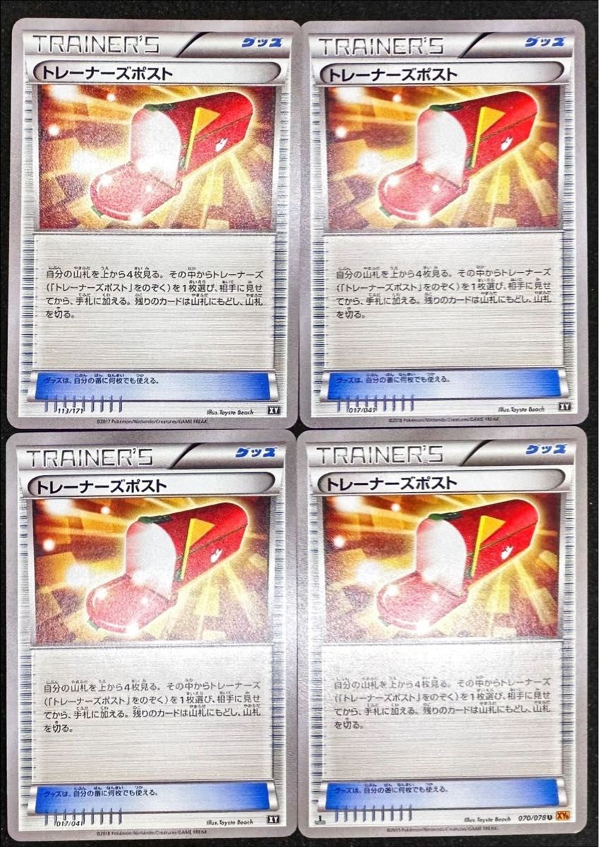 ポケモンカード トレーナーズポスト 4枚セット エクストラ ポケモンカード トレーナーズポスト 4枚セット エクストラ