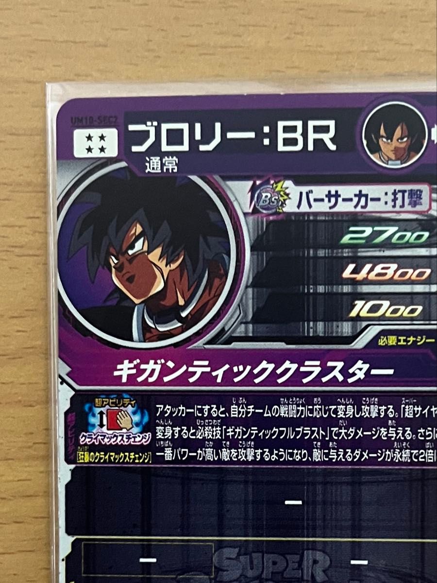 ドラゴンボールヒーローズ um10-SEC2 ブロリー|Yahoo!フリマ ドラゴンボールヒーローズ um10-SEC2 ブロリー|Yahoo!フリマ