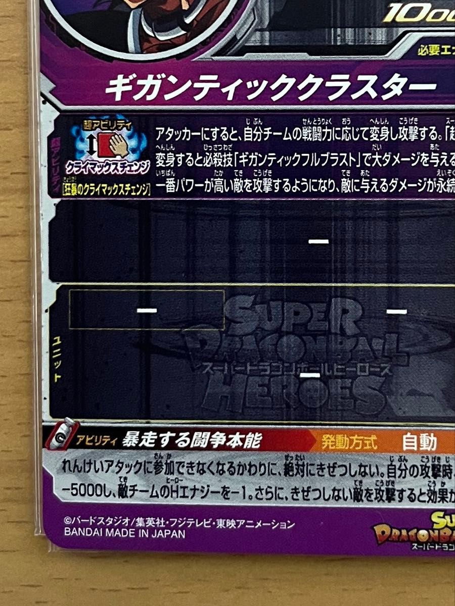 ドラゴンボールヒーローズ um10-SEC2 ブロリー|Yahoo!フリマ ドラゴンボールヒーローズ um10-SEC2 ブロリー|Yahoo!フリマ