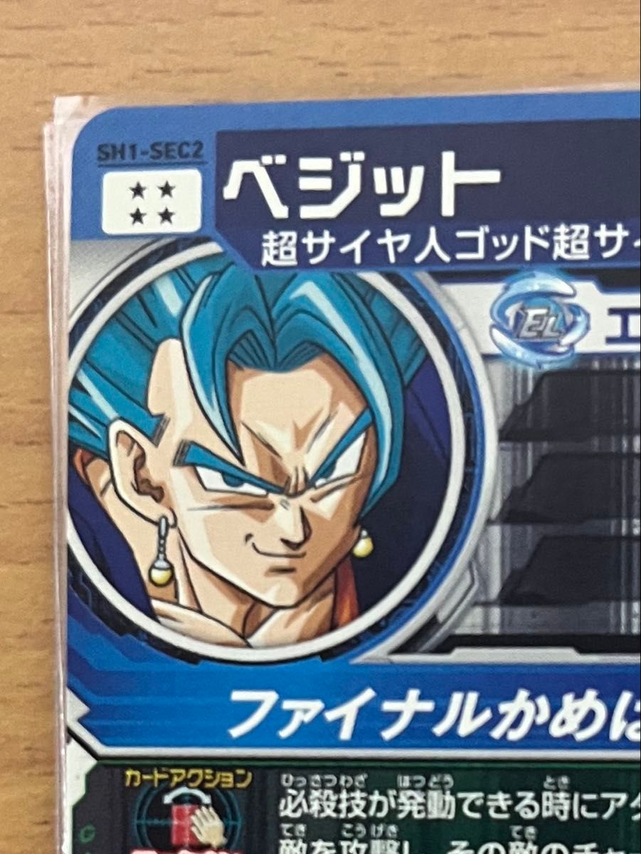 ドラゴンボールヒーローズ SH1-SEC ベジット|Yahoo!フリマ(旧 ドラゴンボールヒーローズ SH1-SEC ベジット|Yahoo!フリマ(旧