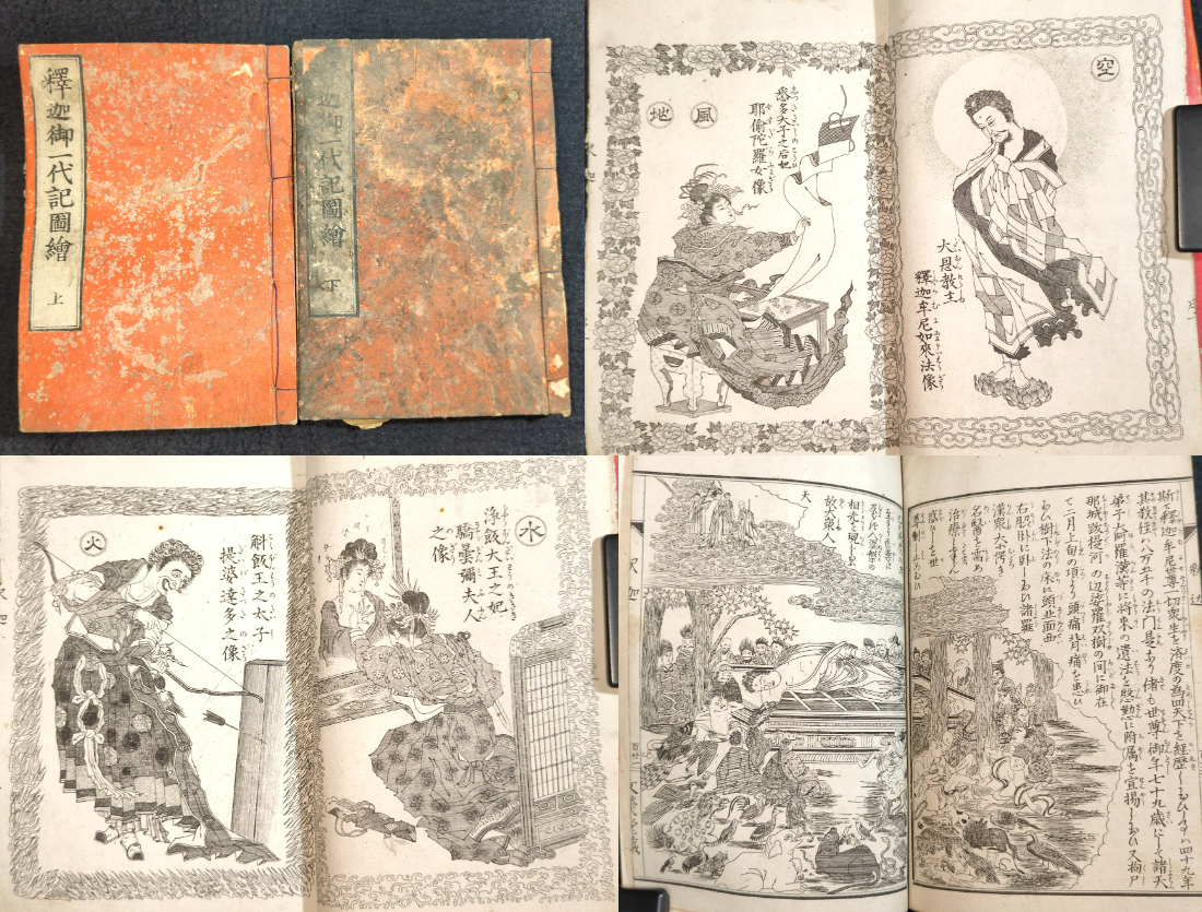 Y381 絵入 仏教◇釈迦御一代記図絵◇上下 全2冊揃 北斎画?仏書 Y381 絵入 仏教◇釈迦御一代記図絵◇上下 全2冊揃 北斎画?仏書