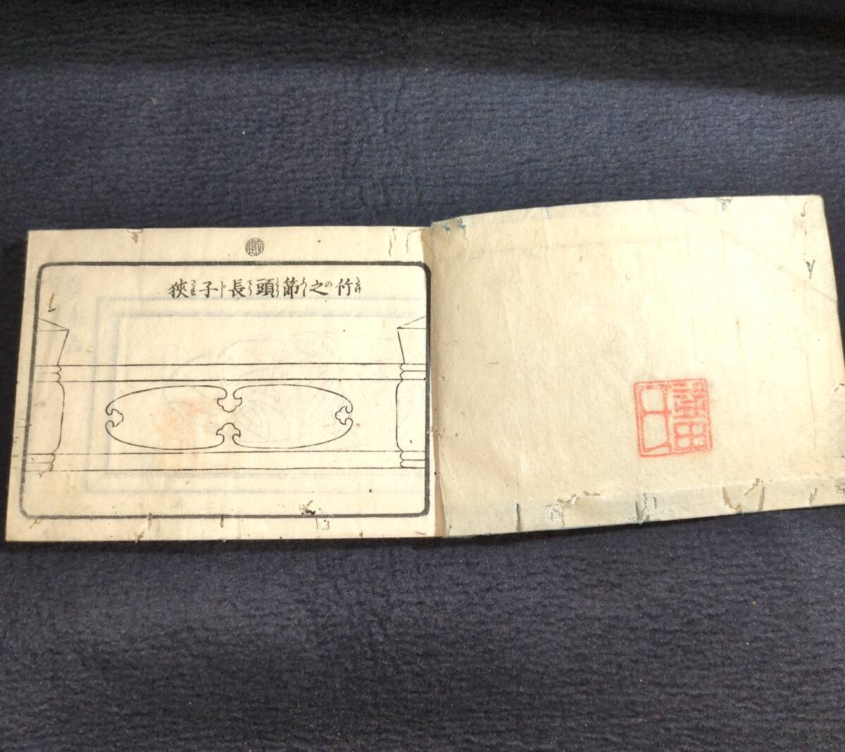 Y237 絵入 建築◇欄間雛形◇下 彫刻 図案 文様 建具 大工 絵本 Y237 絵入 建築◇欄間雛形◇下 彫刻 図案 文様 建具 大工 絵本