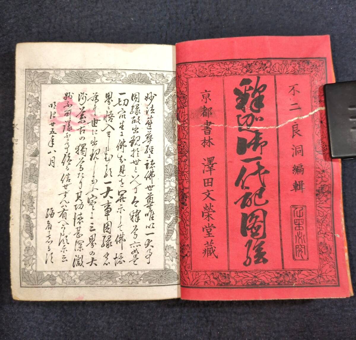 Y381 絵入 仏教◇釈迦御一代記図絵◇上下 全2冊揃 北斎画?仏書 Y381 絵入 仏教◇釈迦御一代記図絵◇上下 全2冊揃 北斎画?仏書