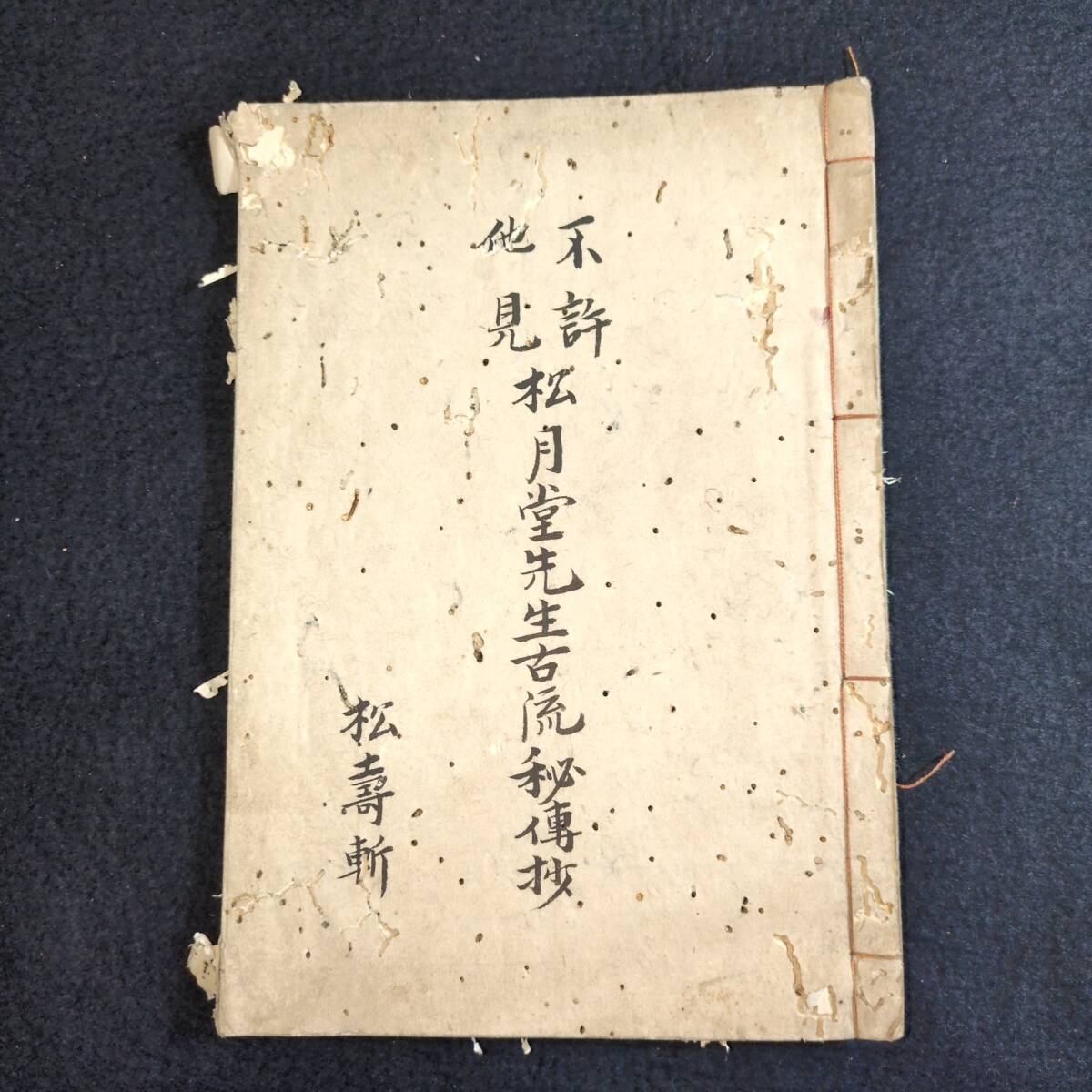 Y264 華道 絵入◇不許他見 松月堂先生 古流秘伝抄◇活花 挿花 Y264 華道 絵入◇不許他見 松月堂先生 古流秘伝抄◇活花 挿花