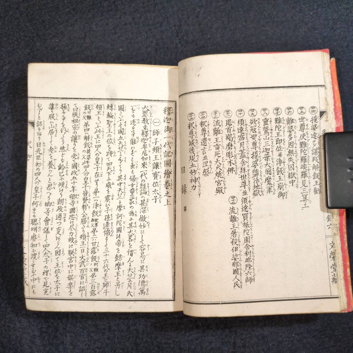 Y381 絵入 仏教◇釈迦御一代記図絵◇上下 全2冊揃 北斎画?仏書 Y381 絵入 仏教◇釈迦御一代記図絵◇上下 全2冊揃 北斎画?仏書