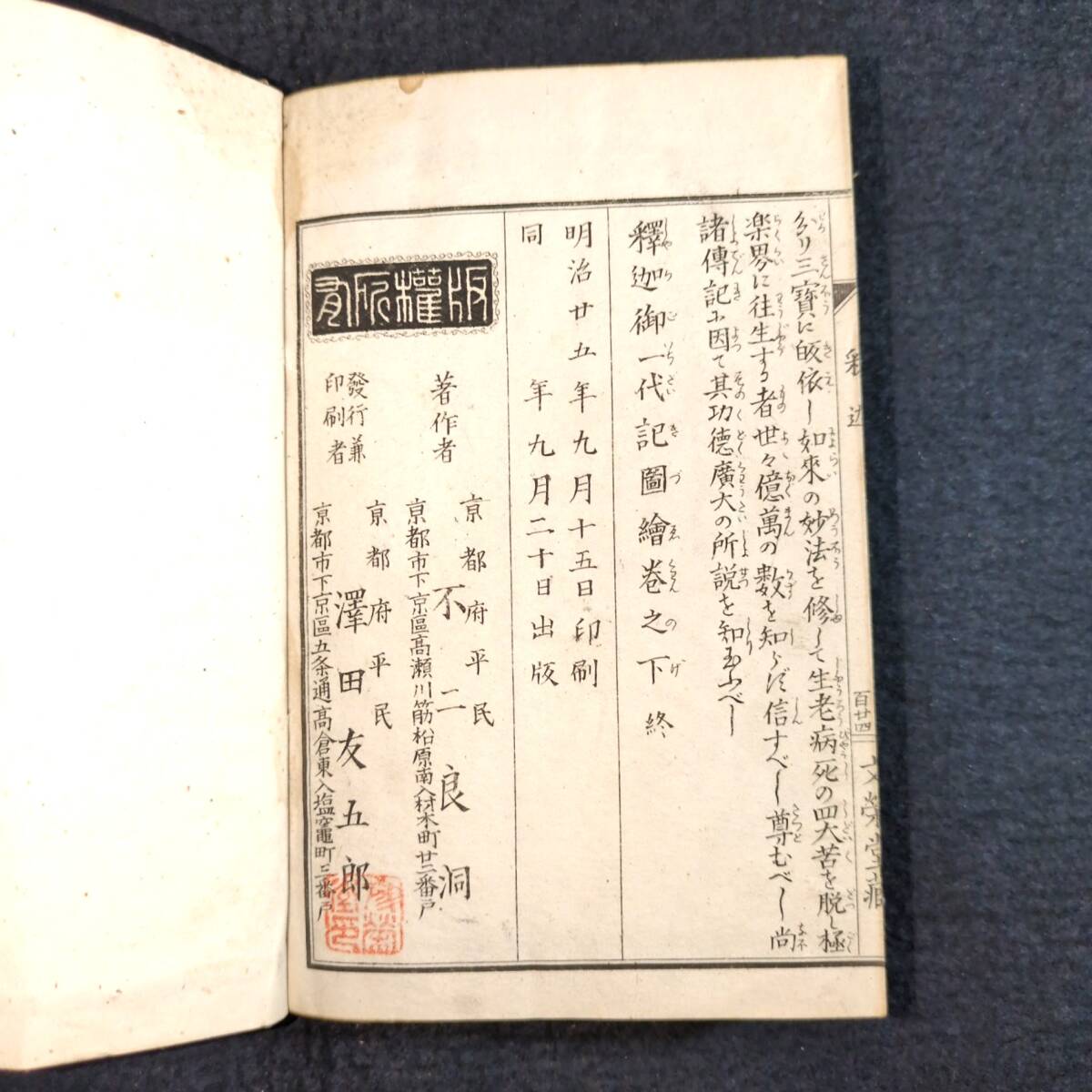 Y381 絵入 仏教◇釈迦御一代記図絵◇上下 全2冊揃 北斎画?仏書 Y381 絵入 仏教◇釈迦御一代記図絵◇上下 全2冊揃 北斎画?仏書