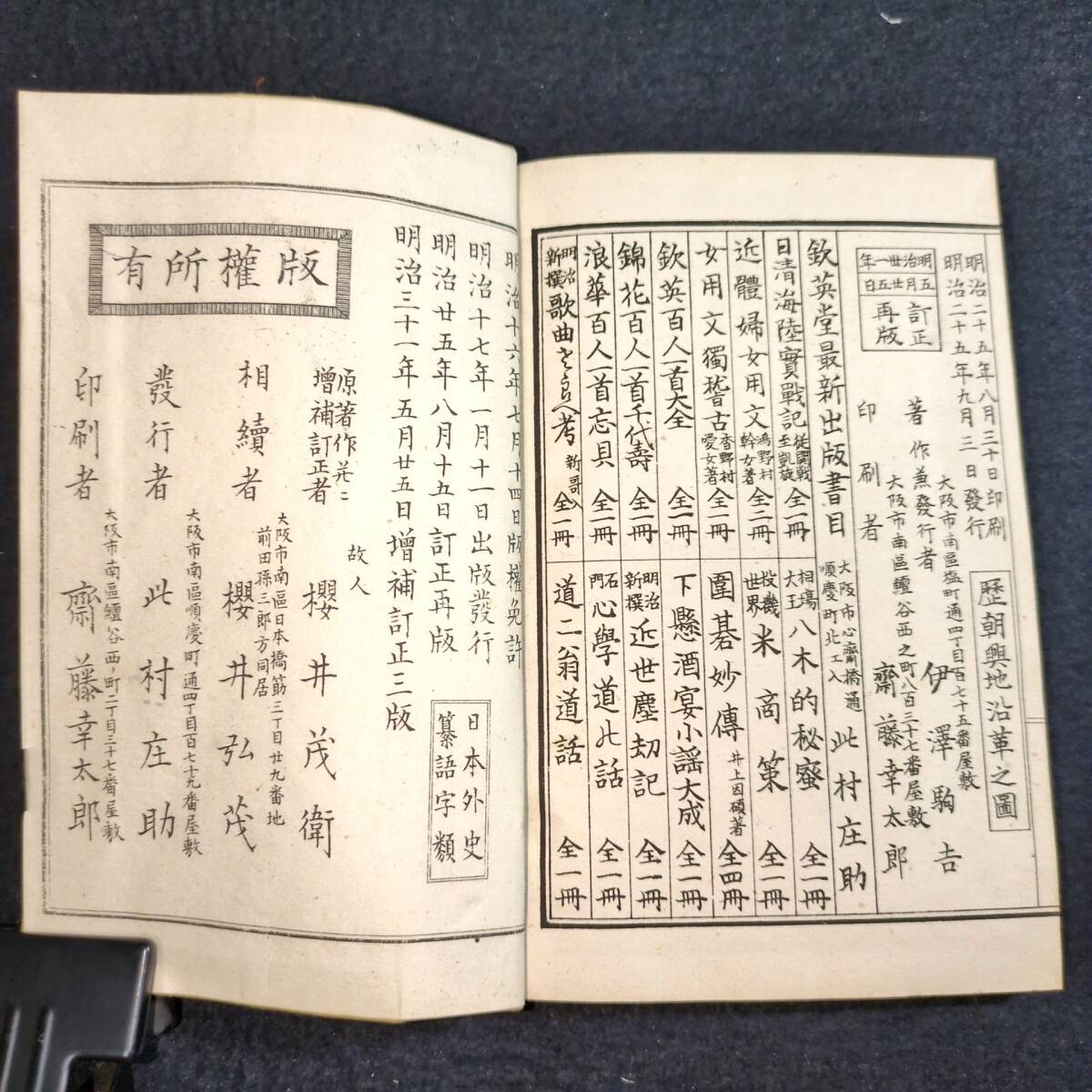 Y386 絵入◇日本外史纂語字類大全◇全4冊揃+附図 古地図 字典 字 Y386 絵入◇日本外史纂語字類大全◇全4冊揃+附図 古地図 字典 字