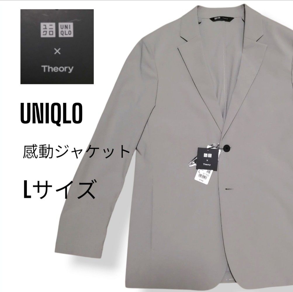 新品タグ付】ユニクロ×セオリー 感動ジャケット Lサイズ グレー 新品タグ付】ユニクロ×セオリー 感動ジャケット Lサイズ グレー