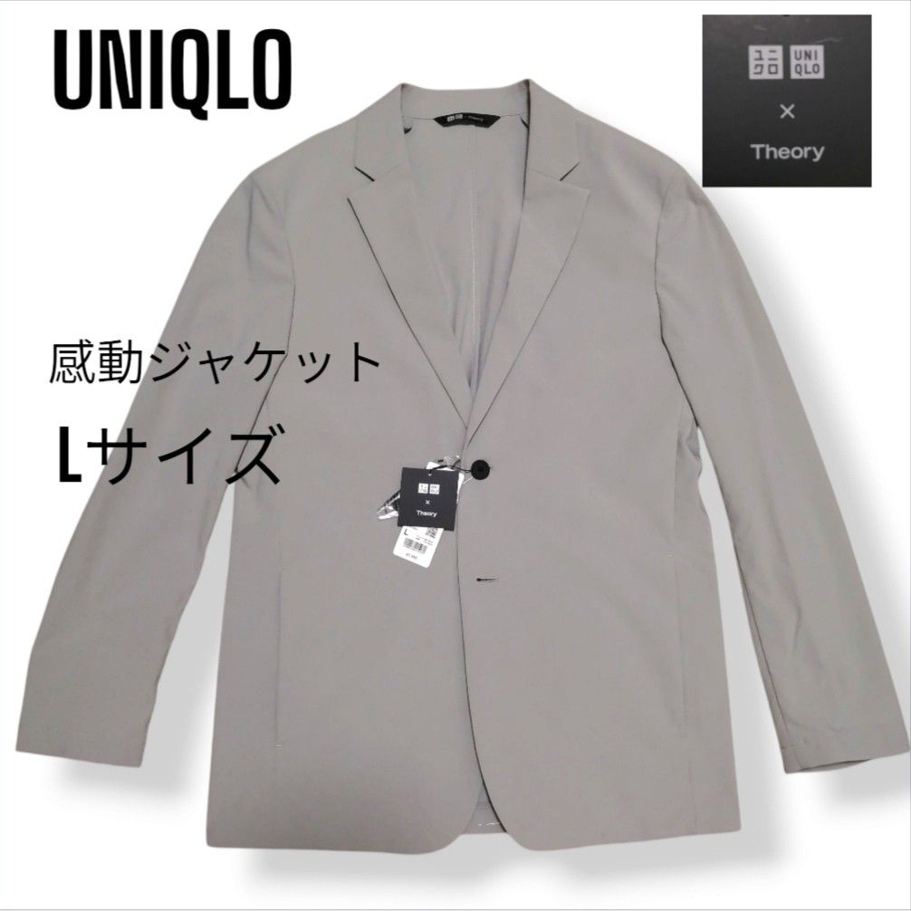 新品タグ付】ユニクロ×セオリー 感動ジャケット Lサイズ グレー 新品タグ付】ユニクロ×セオリー 感動ジャケット Lサイズ グレー