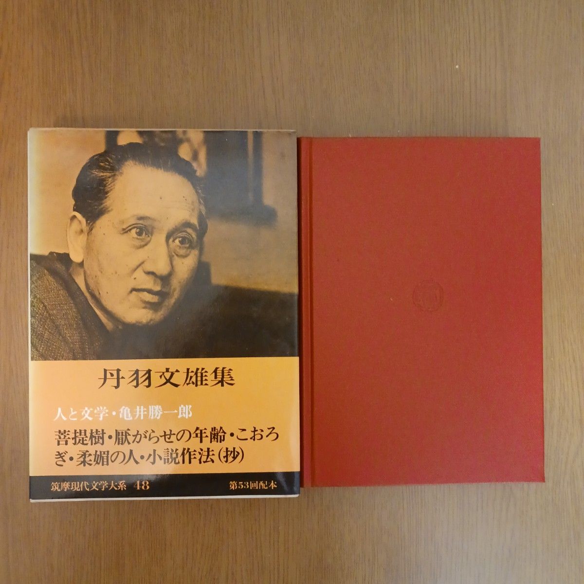 丹羽文雄集 筑摩現代文学体系48 月報付 初版｜Yahoo!フリマ（旧PayPay 