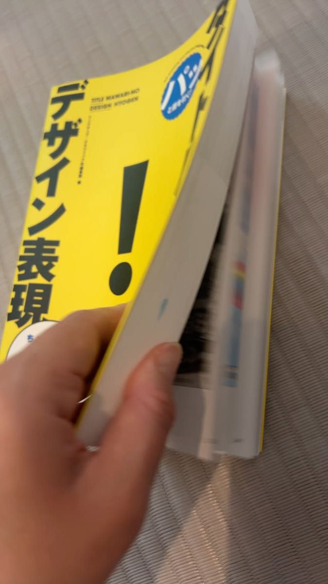 タイトルまわりのデザイン表現 本
