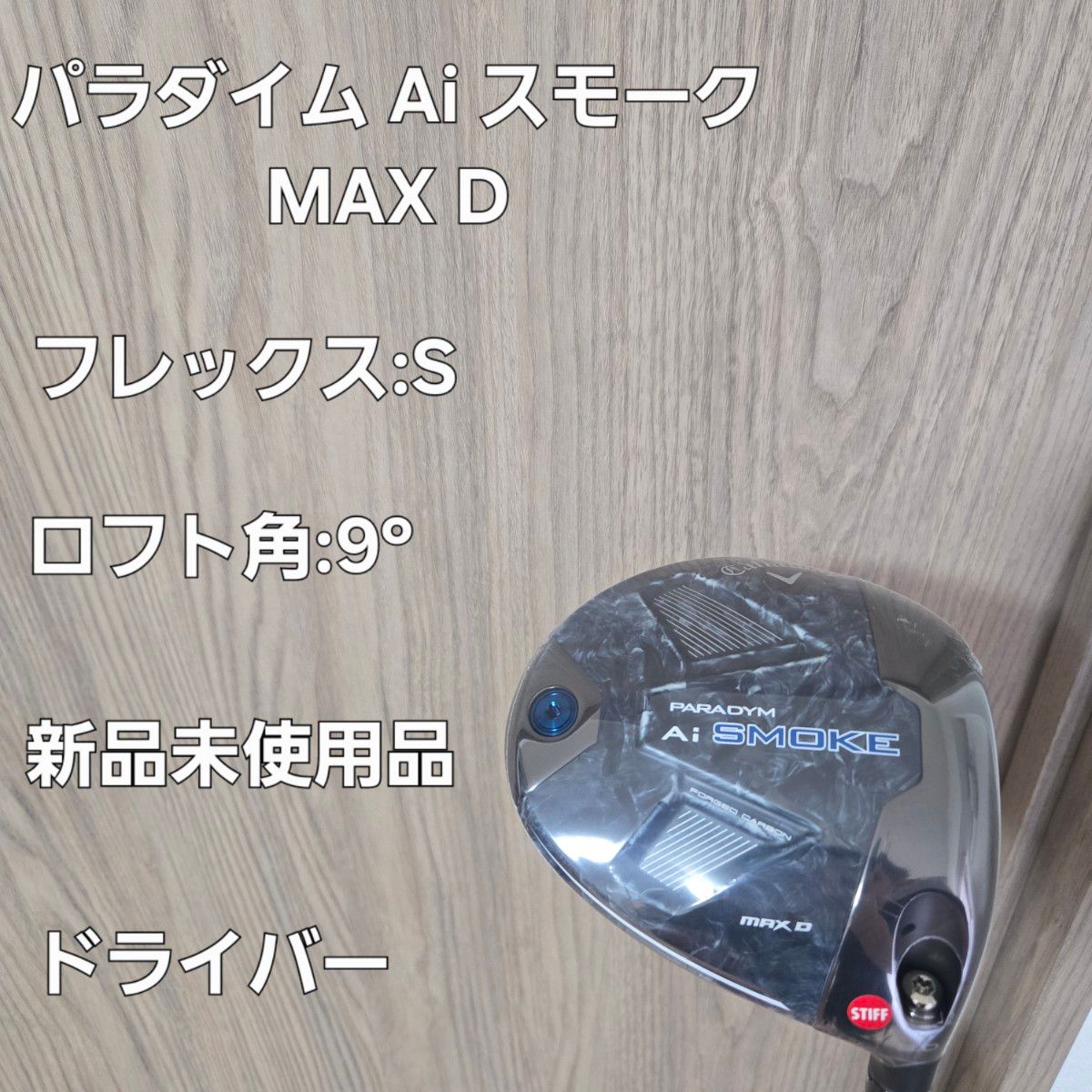 キャロウェイ パラダイム Ai スモーク MAX D ドライバー キャロウェイ パラダイム Ai スモーク MAX D ドライバー