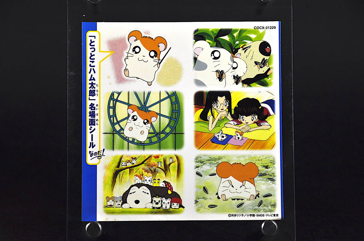 CD ステッカー付 とっとこハム太郎 音楽集 「とっとことことん ミュージックなのだ！」 中古 サウンドトラック BGM集_画像7
