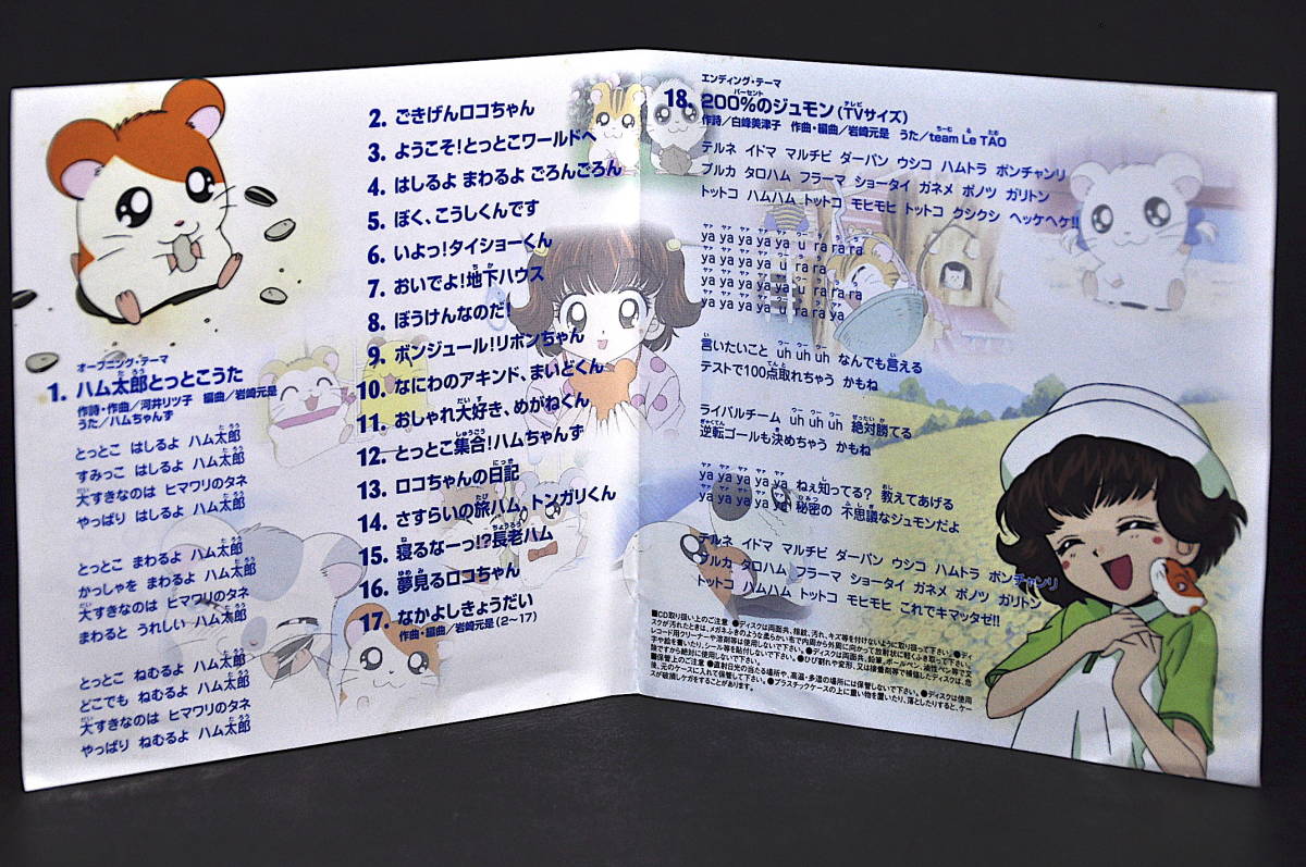 ヤフオク Cd ステッカー付 とっとこハム太郎 音楽集 と