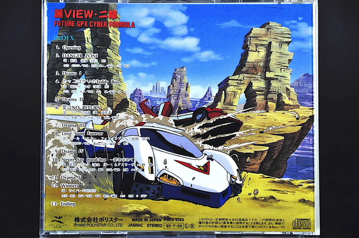 CD 新世紀GPXサイバーフォーミュラ 麗VIEW 二幕 中古_画像2