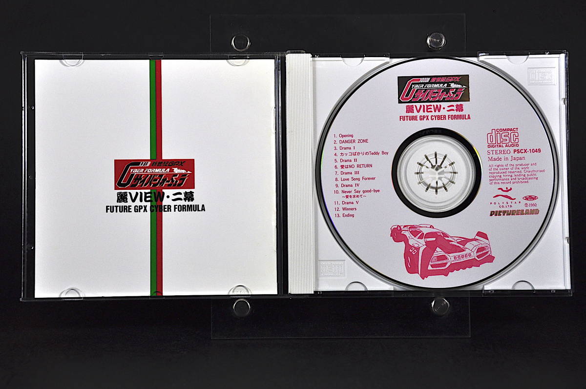 CD 新世紀GPXサイバーフォーミュラ 麗VIEW 二幕 中古_画像4