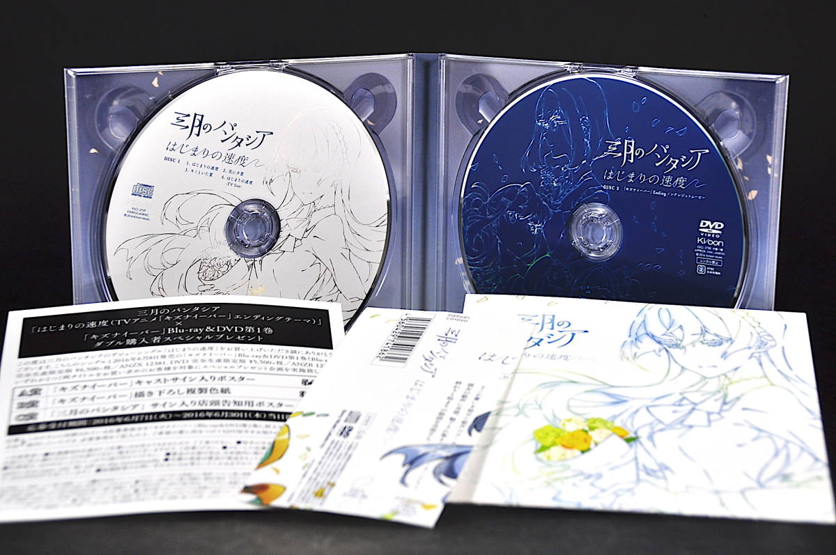 CD＋DVD 帯付き 期間生産アニメ限定盤 三月のパンタシア はじまりの速度 美品中古 キズナイーバー TRIGGER_画像5