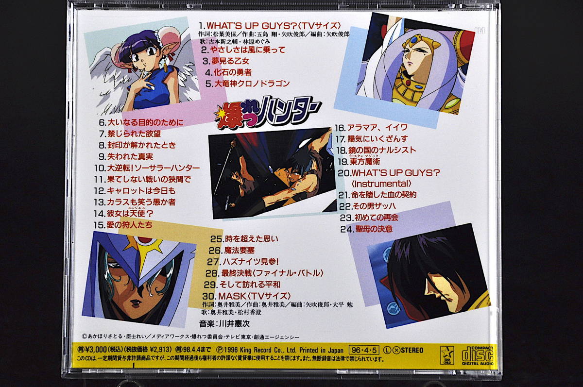 ヤフオク Cd 爆れつハンター Bgm集 2 美品中古 サウンドト