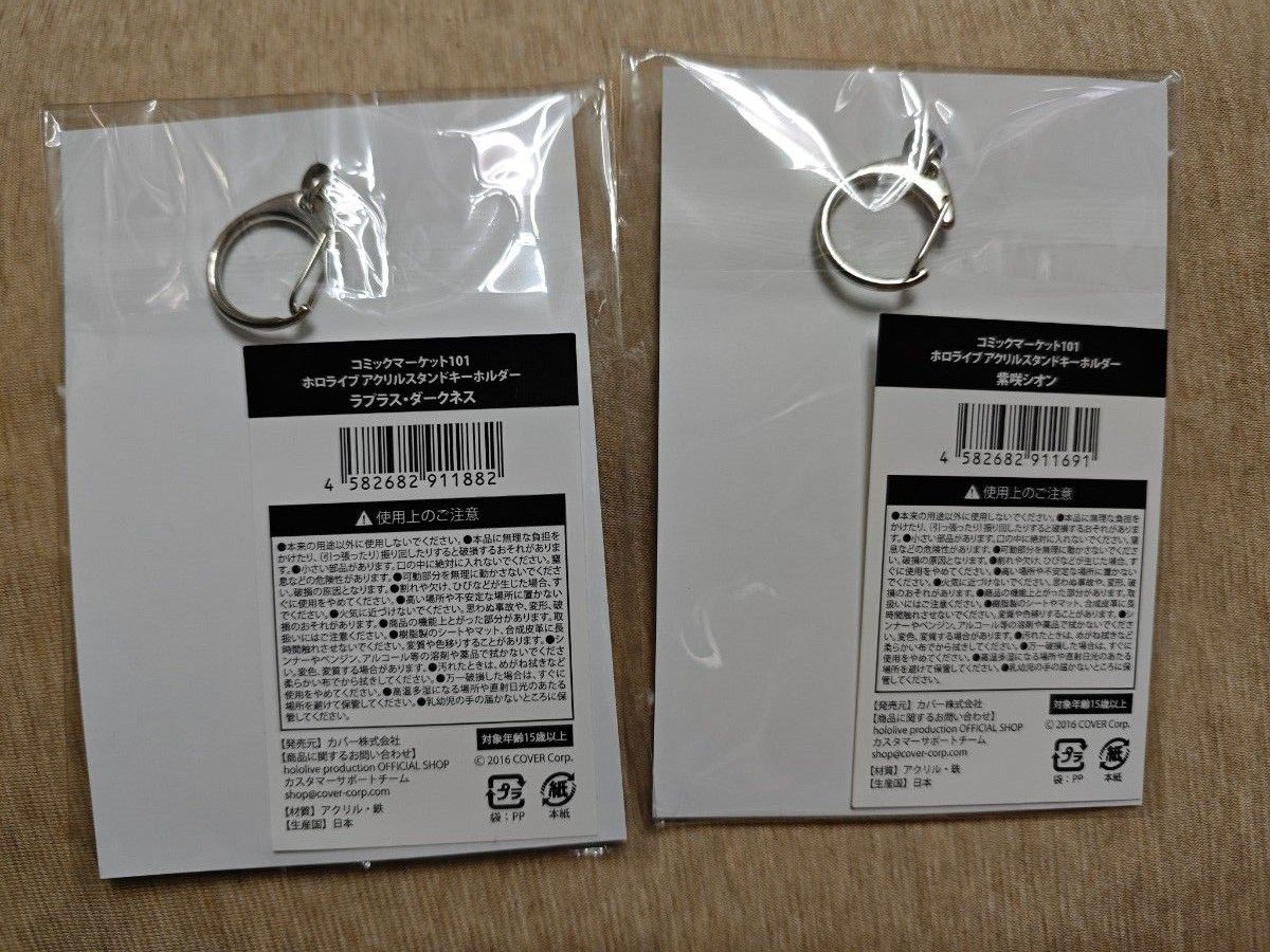 ホロライブ c101 アクリルキーホルダー シオン ラプラス セット ホロライブ c101 アクリルキーホルダー シオン ラプラス セット