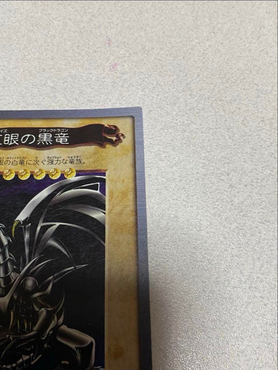 遊戯王 バンダイ版 レッドアイズブラックドラゴン|Yahoo!フリマ 遊戯王 バンダイ版 レッドアイズブラックドラゴン|Yahoo!フリマ